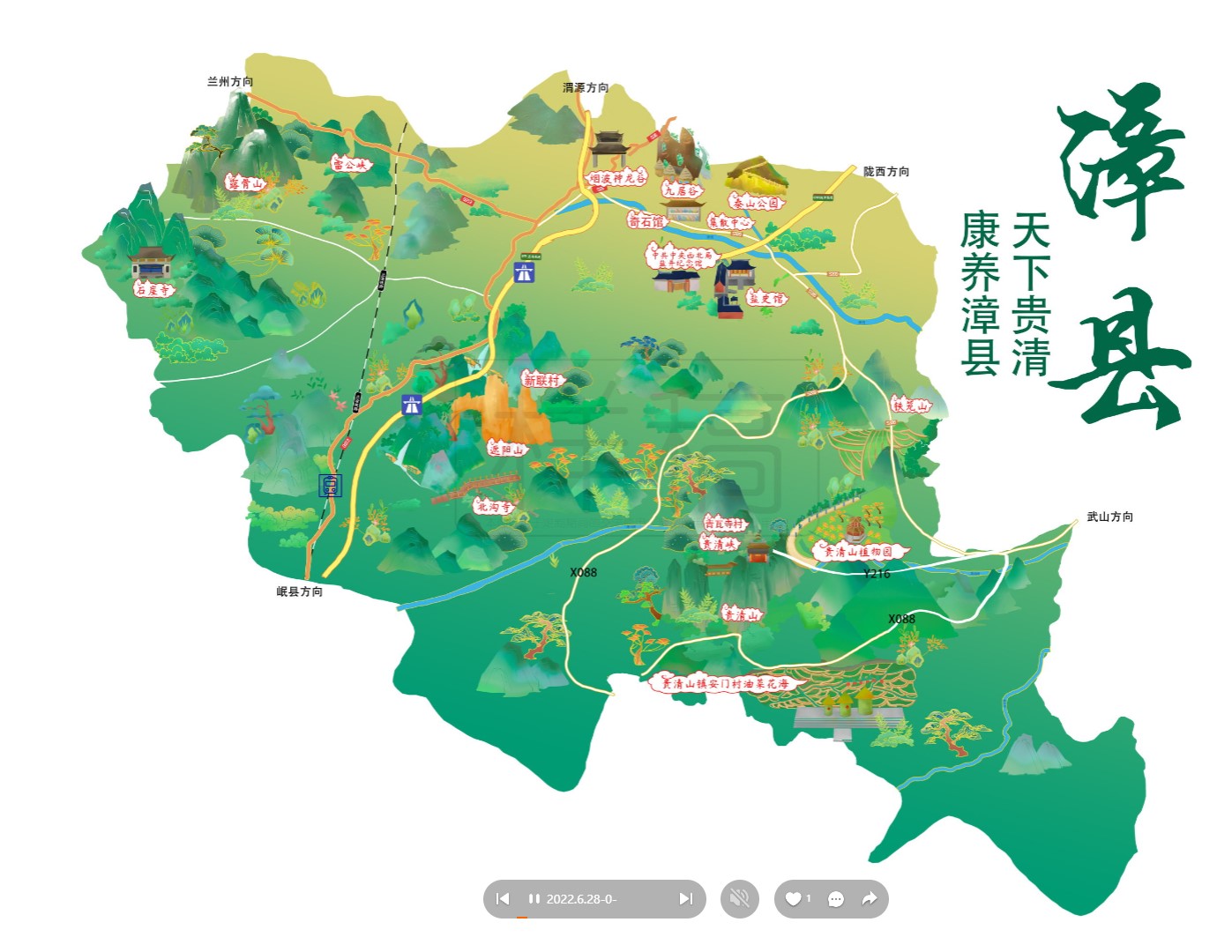 和政漳县手绘地图
